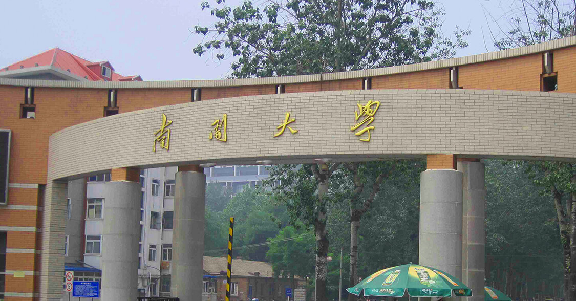 南开大学正门