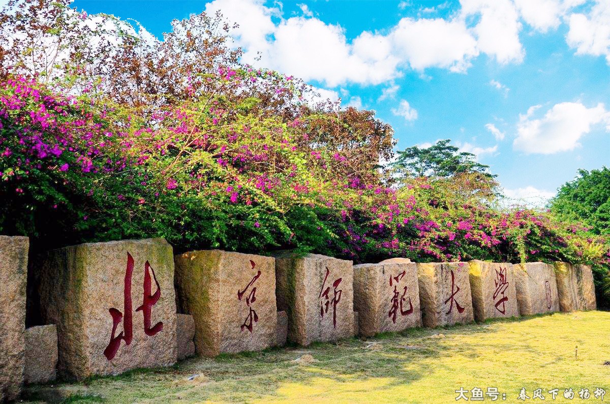 北京师范大学风景图