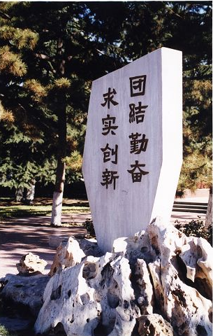 北京理工大学校园一角