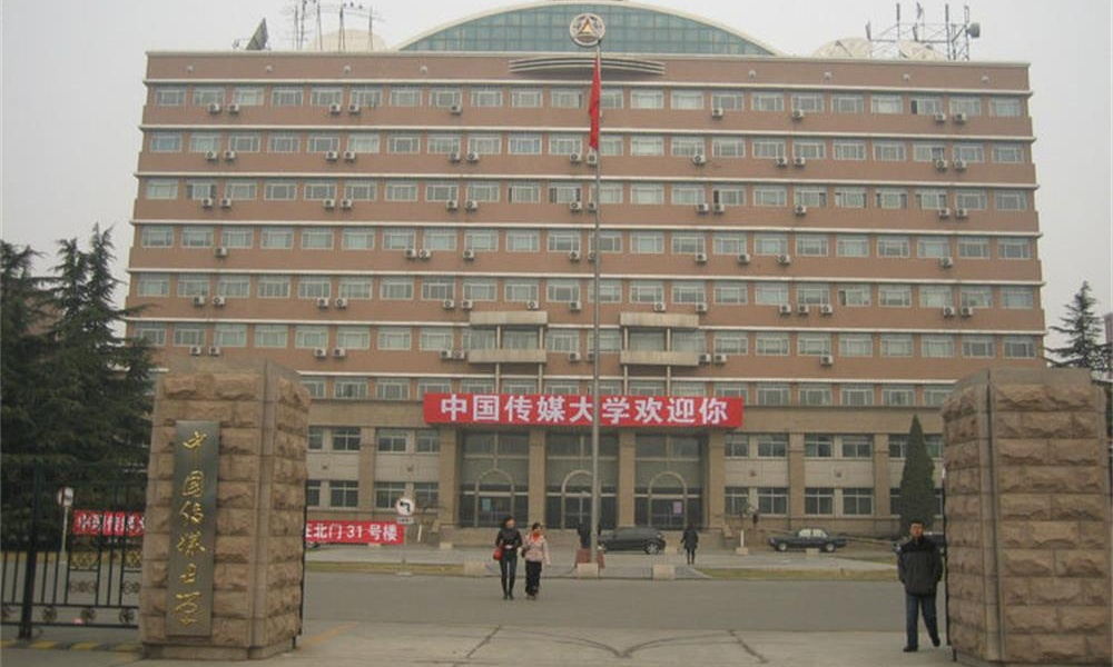 中国传媒大学正门