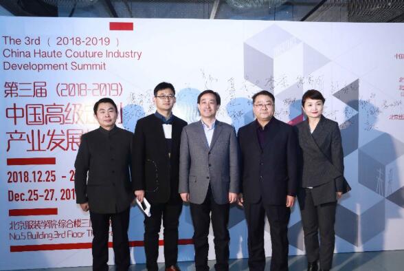 北京服装学院产业发展峰会