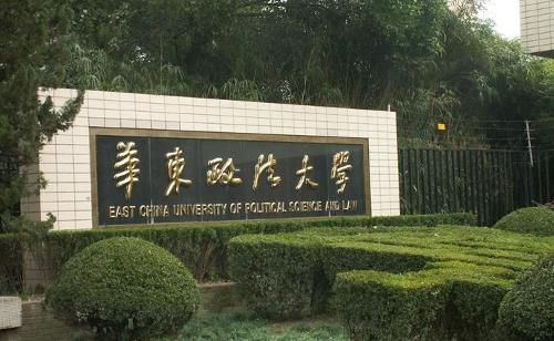 华东政法大学校门风采图