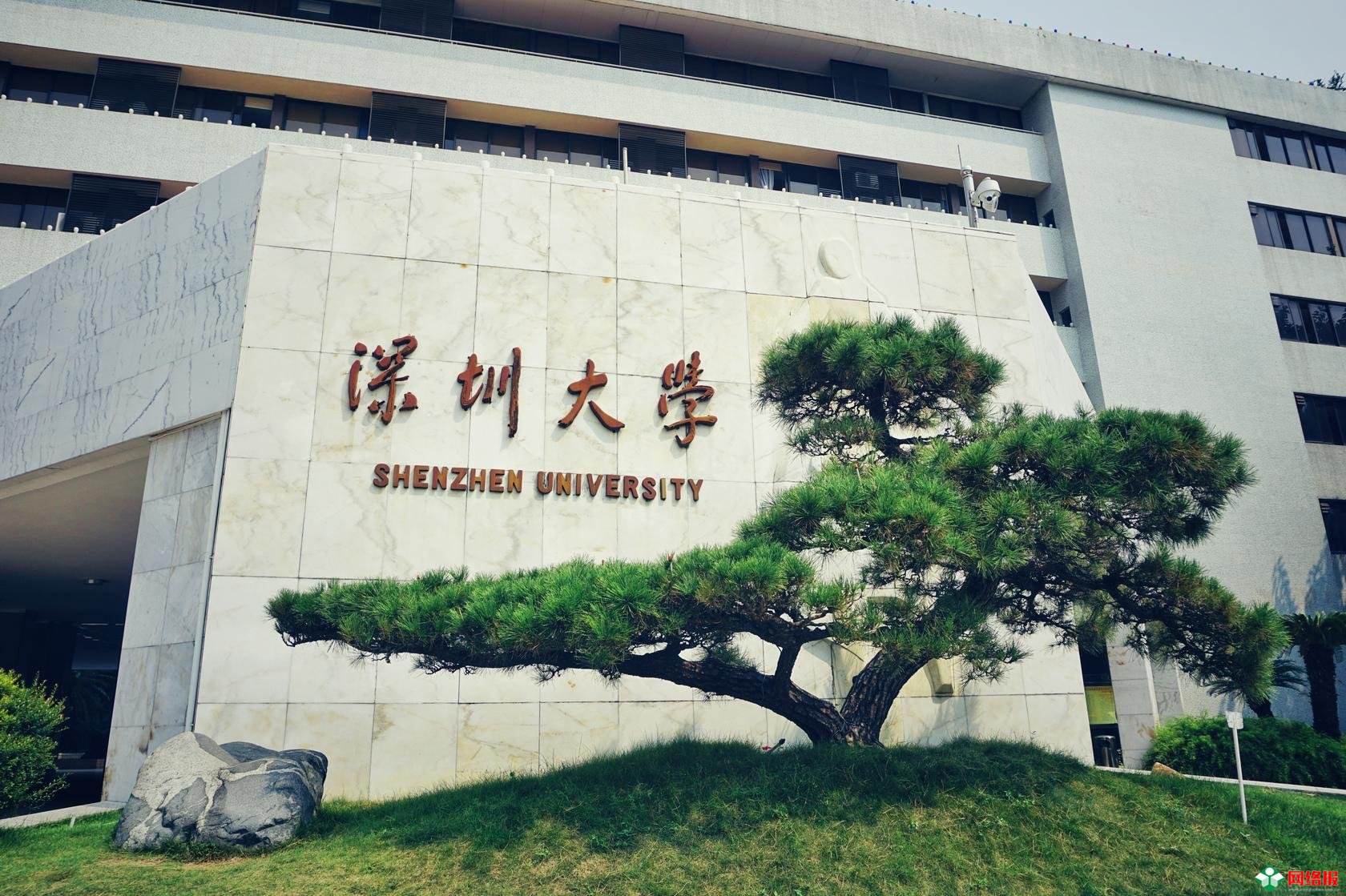 深圳大学教学楼