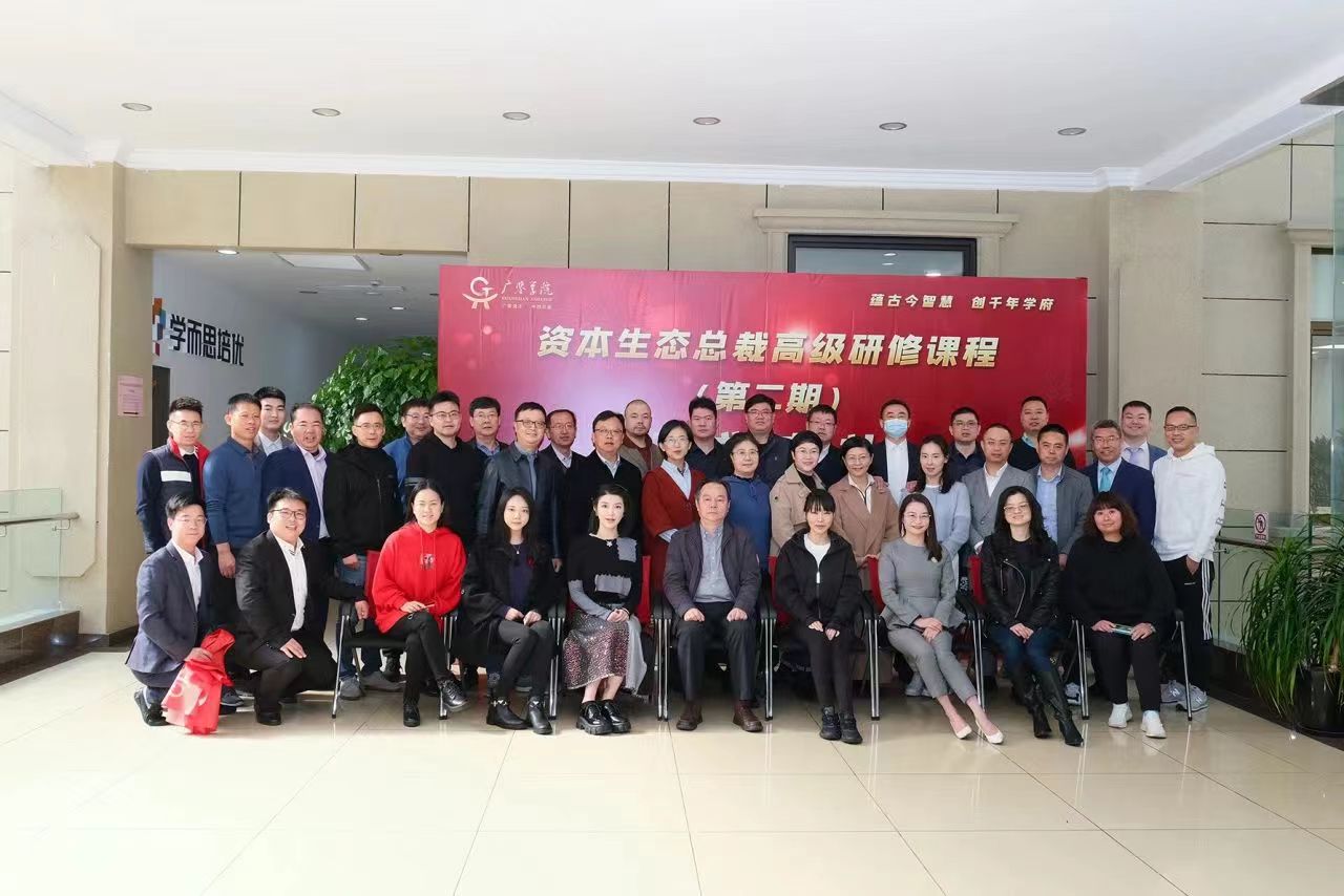 广鉴学堂总裁班