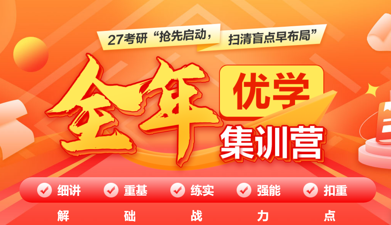 中公考研全年集训营