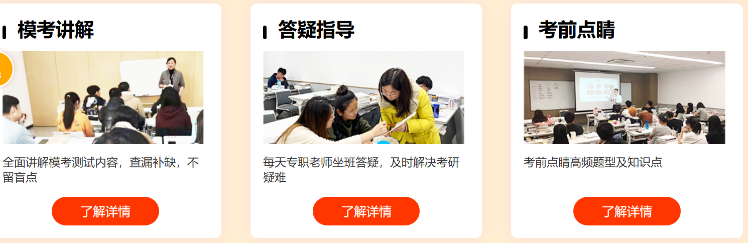 中公考研考前冲刺营