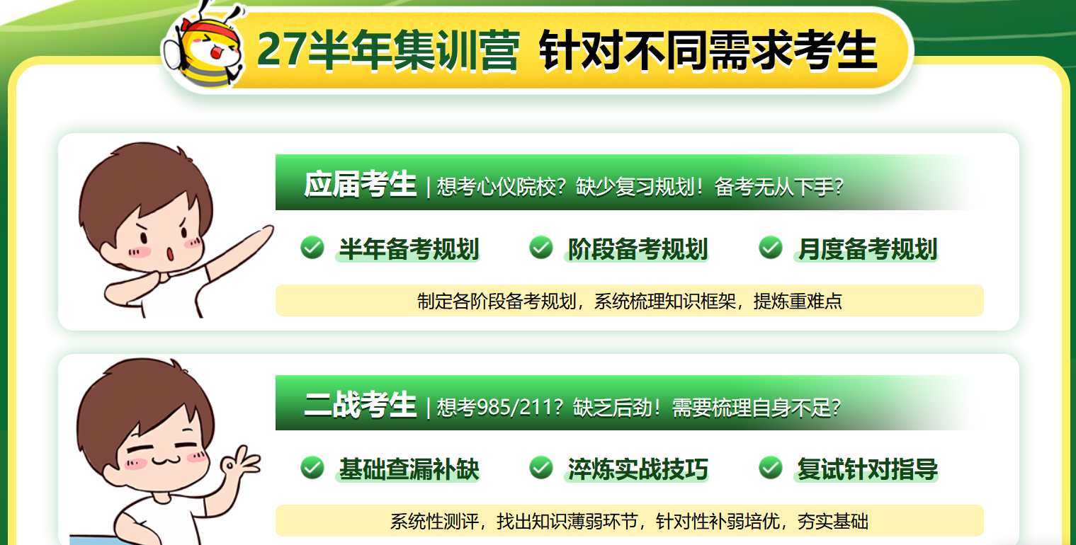 中公考研半年集训营
