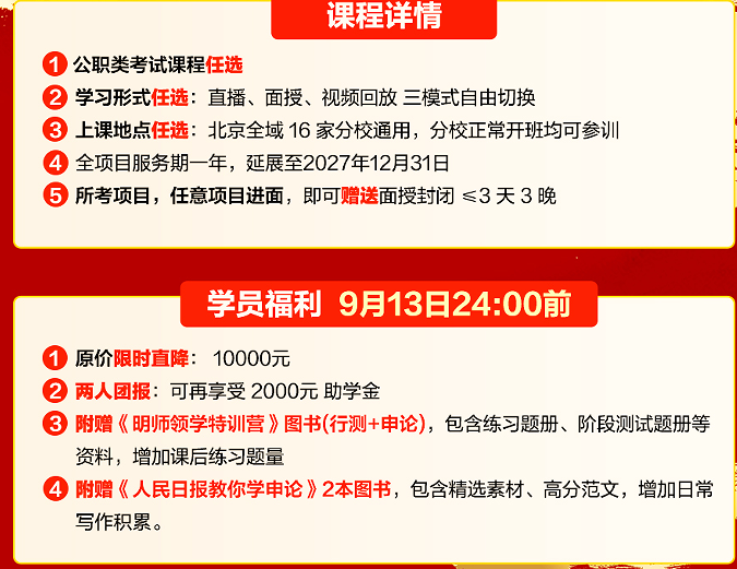 中公公职就业金榜全程班
