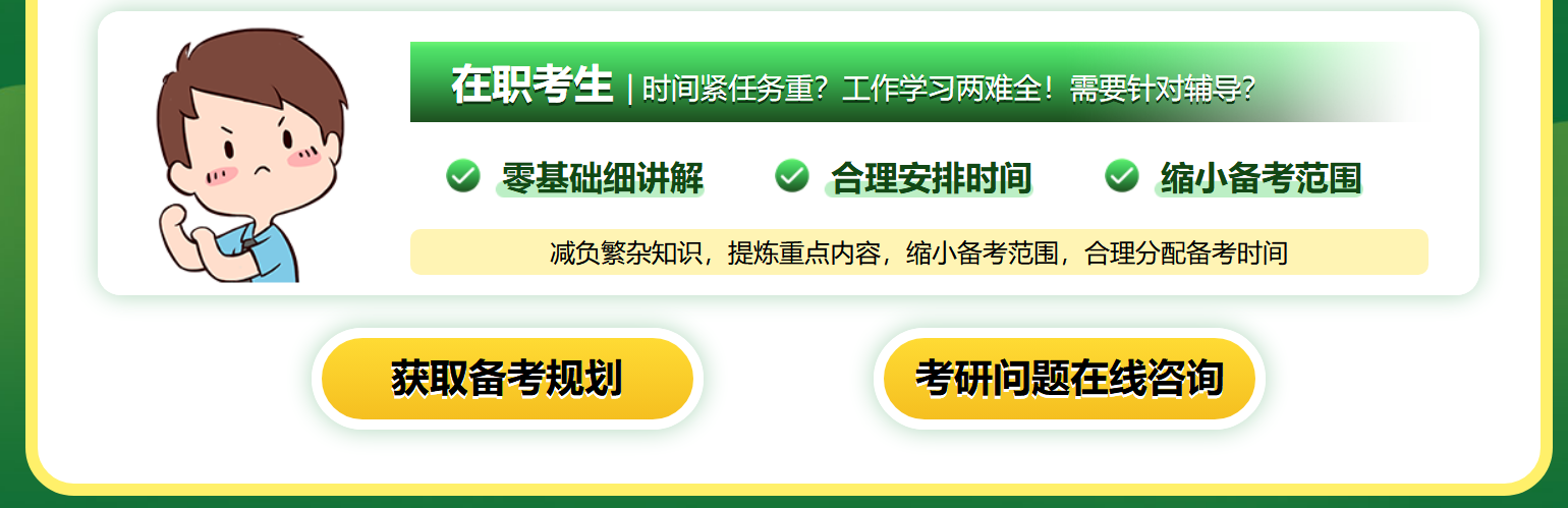 中公考研半年集训营