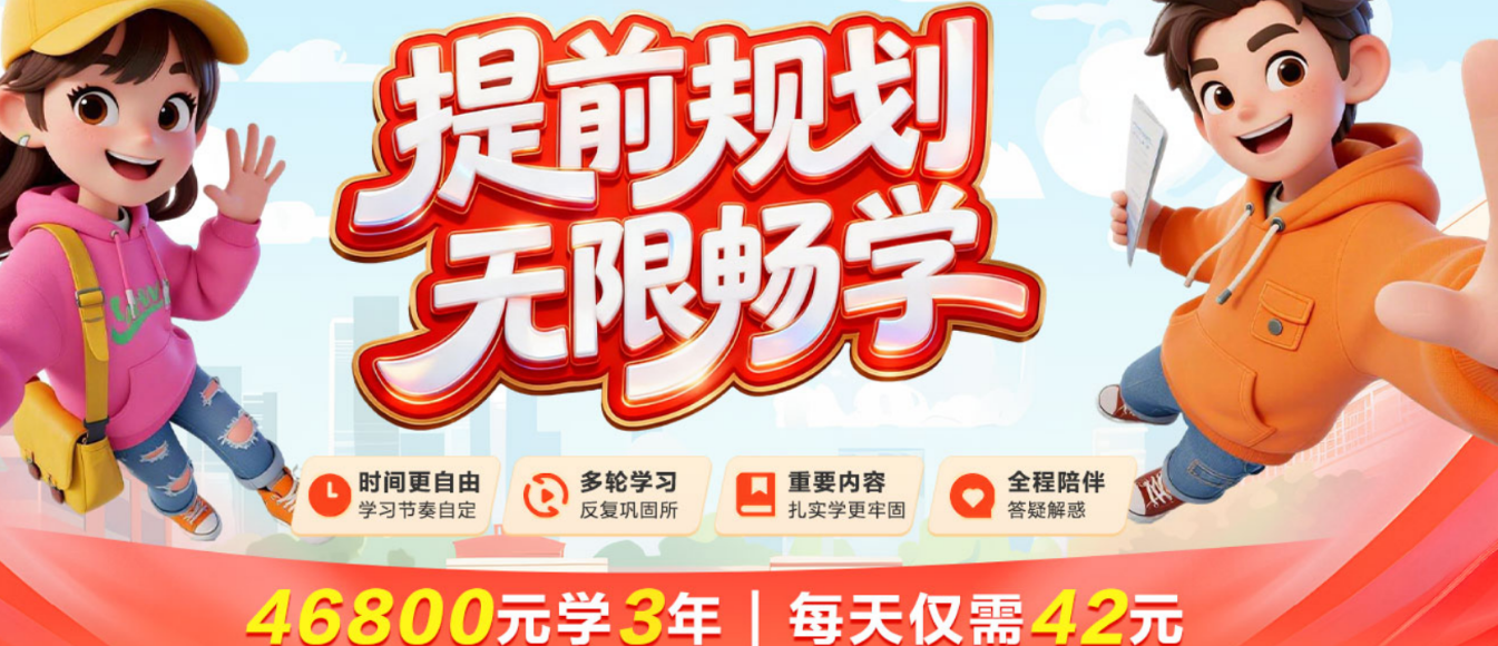 中公考研无限学课程