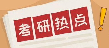 在职研究生