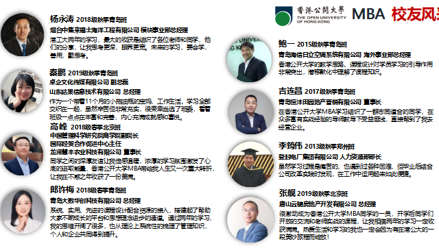 香港公开大学MBA工商管理（北京班）