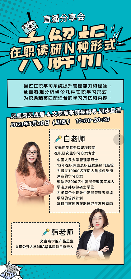 2021年1月香港公开大学MBA项目线上直播分享会