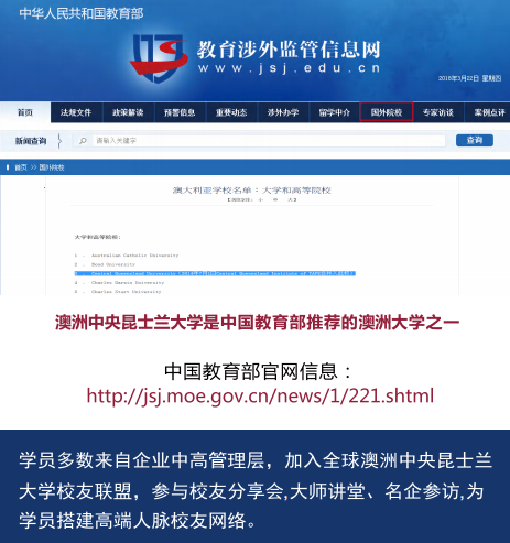 澳洲中央昆士兰大学工商管理硕士MBA北京班
