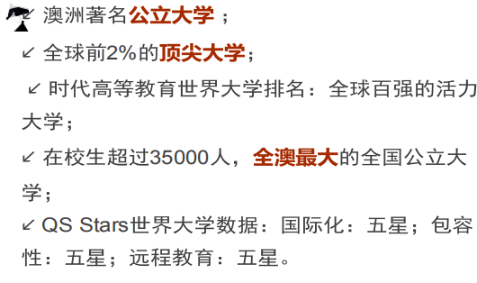 澳洲中央昆士兰大学排几名？