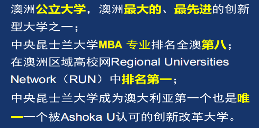 澳洲中央昆士兰大学排几名？