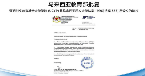 UCYP彭亨教育基金大学学院简章