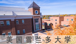 2021年学习个美国雪兰多大学MBA到底怎么样？