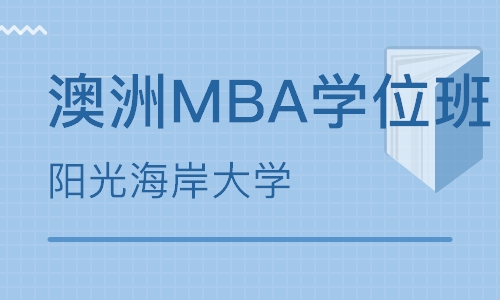 澳洲阳光海岸大学mba证书样本长啥样？