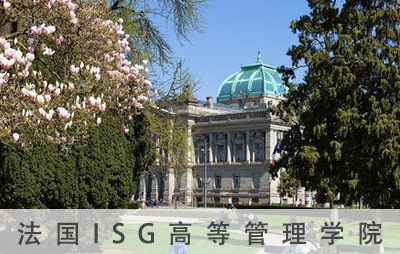 法国isg高等管理学院MBA无法认证?假的!