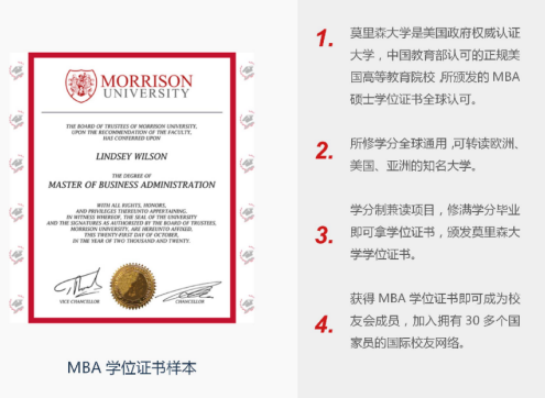 美国莫里森大学在职学位介绍