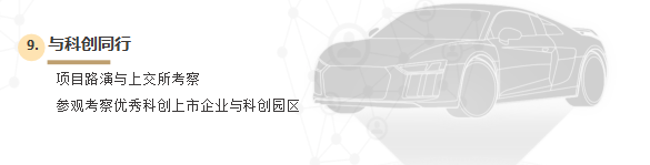 同济大学科创企业上市与投融资高级研修班