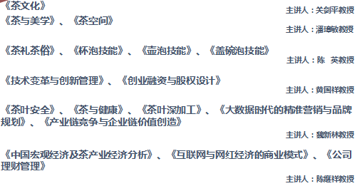 中国茶业培训课程推荐