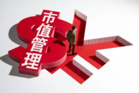 董秘市值管理培训介绍