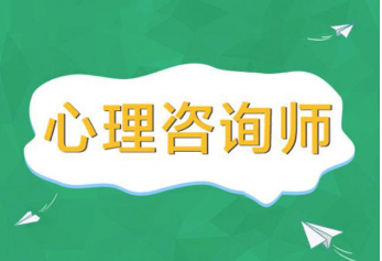 中科院心理咨询师证真题有哪些