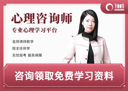 如何报考中科院心研所心理咨询师