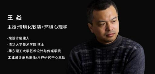 上海交通大学（上海交大）情境化软装全案实战高级研修班