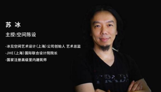 上海交通大学（上海交大）情境化软装全案实战高级研修班