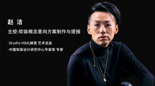上海交通大学（上海交大）情境化软装全案实战高级研修班
