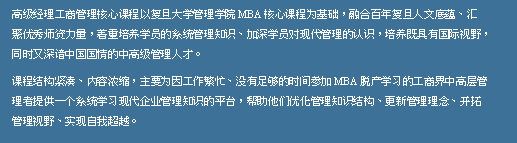 复旦大学mba培训班在哪里？