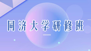 2022上海 工商管理 研修班课程推荐