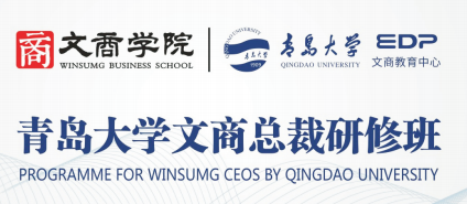 青岛总裁必修课机构哪个好？