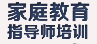 家庭教育指导师报名时间2022介绍