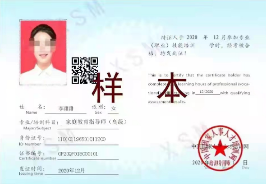 家庭教育指导师高级证书样本什么样