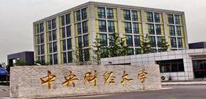 中央财经大学私募金融研修班如何？