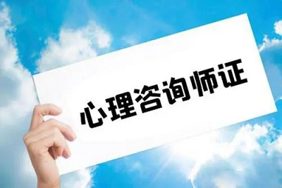 2022心理咨询师考试科目