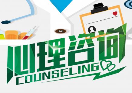 报心理咨询师的要求2022