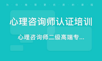 心理咨询师二级证书怎么考取2022