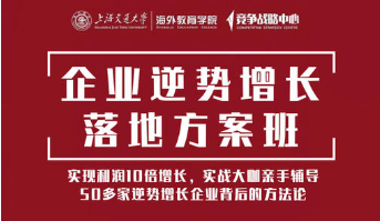 上海交大总裁班费用如何 2021发布