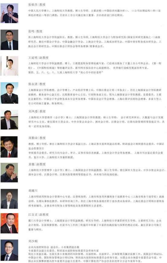 上海财经大学首席财务官（cfo）高级研修班