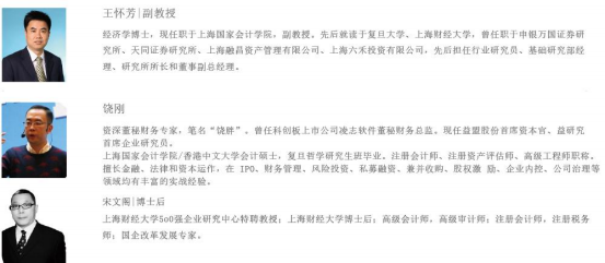 上海财经大学首席财务官（cfo）高级研修班