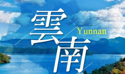 云南总裁班学院培训介绍