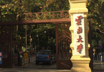 云南大学管理学院总裁班介绍