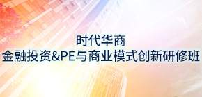 2021年中大总裁emba培训班发布