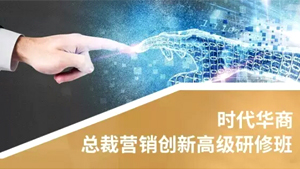 2021年中大总裁emba培训班发布