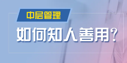 中层管理技能培训哪个讲师好